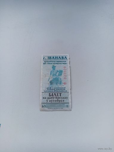 ИВАНОВО,( талон на автобус,серия БО 023028)2024 год