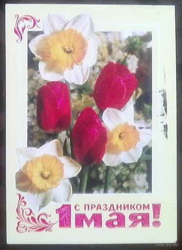 1975 год В.Гордеев С праздником 1 мая
