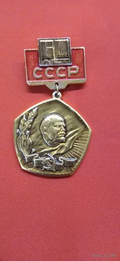 Значок 60 Лет СССР