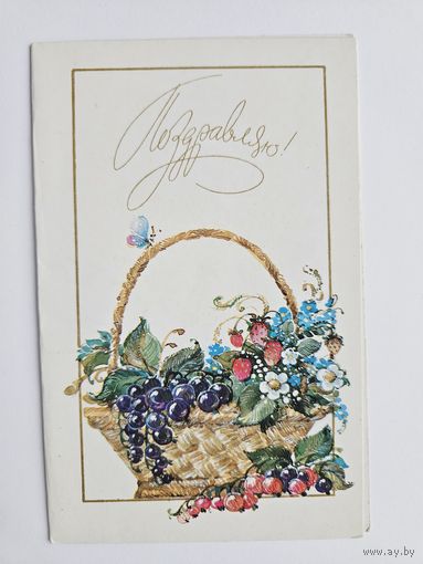 Алисова 1989 Поздравляю