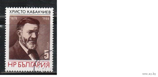 Болгария-1988, (Мих.3627) , гаш.   , Личности,  (одиночка)