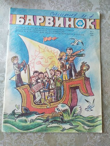 Журнал Барвинок\031