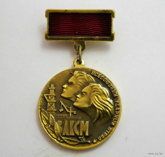 ВЛКСМ - ВСЕСОЮЗНЫЙ УДАРНЫЙ ОТРЯД - Сибирь Май 1981