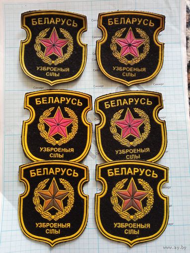 Узброенныя сiлы РБ