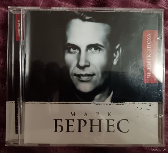 Марк Бернес - Человек - Эпоха, CD
