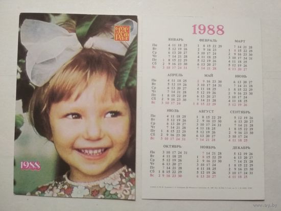 Карманный календарик. Страхование. 1988 год