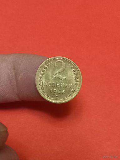 2 копейки 1956г (1)
