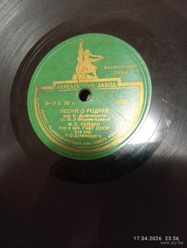 Пластинки патефонные 1950е СССР