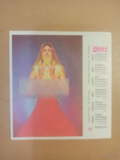 Календарь Международная фотовыставка 91/2