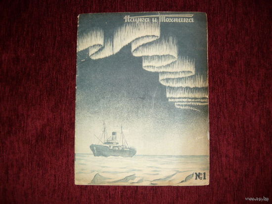 Журнал :Наука и Техника No1 1939г.