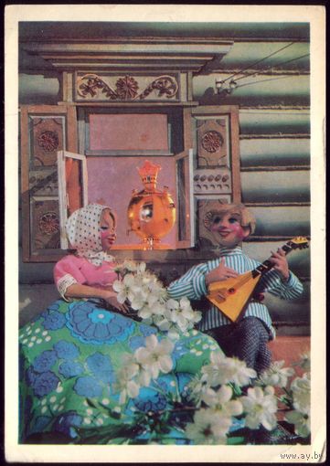 1977 год Г.Куприянов Желаем счастья! 2 чист