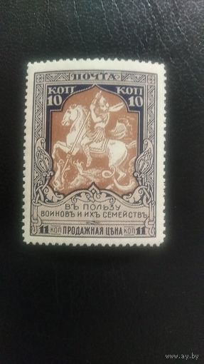 Марки РИ, 1914г. 12 1/2