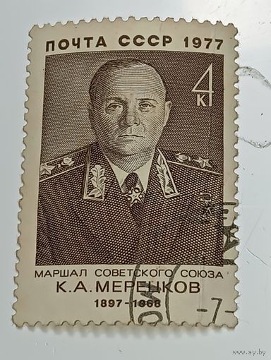 Распродажа коллекции с рубля ! Марки СССР  . Знаменитые люди .