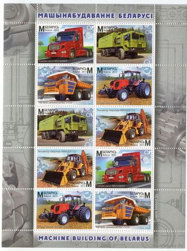 1051-1055. Беларусь. 2015 год. Машиностроение Беларуси  МЛ 10м. Автомобиль Трактор **