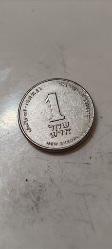 Израиль 1 новый шекель