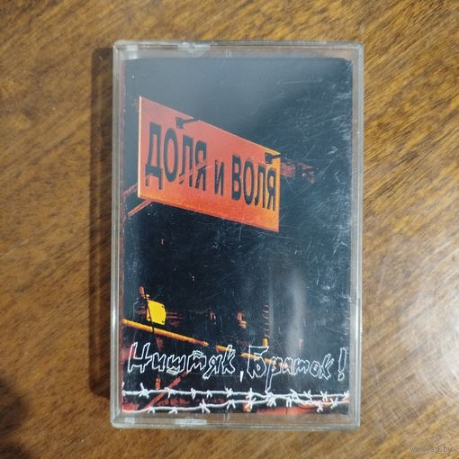 Доля и Воля (сборник)