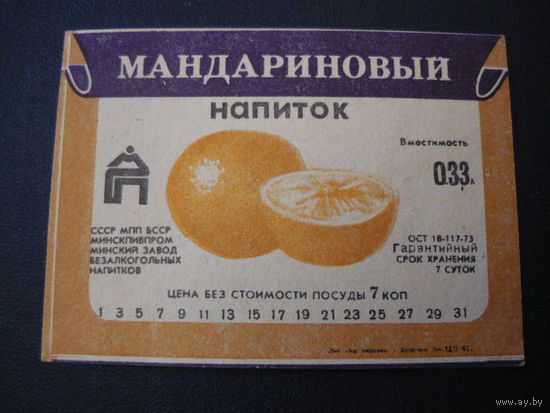 Этикетки от напитков