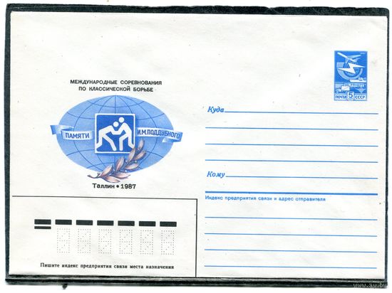 СССР 1987. ХМК. Конверт. Международное соревнование по классической борьбе памяти И.Поддубного