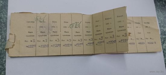 Талоны 1992г.