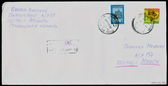 Беларусь 2002 год Конверт 110Х218мм с марками стандартных выпусков 2000 и 2002 гг