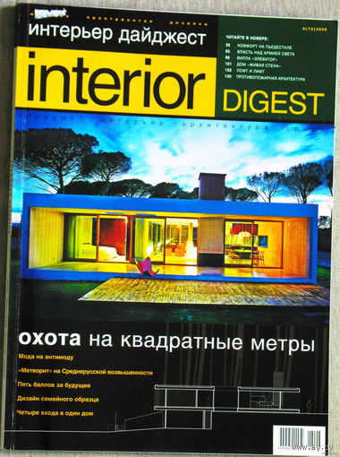 Интерьер дайджест номер 6 2006