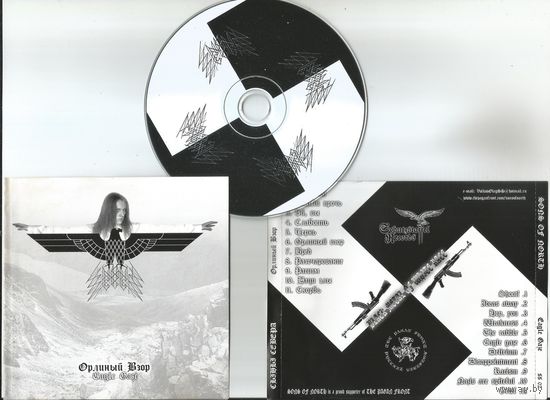 Сыны Севера – Орлиный Взор = Eagle Gaze (аудио CD 2004)