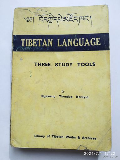 TIBETAN LANGUAGE. THREE STUDY TOOLS.