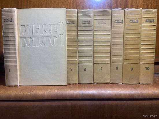 Алексей Толстой, собрание сочинений в 10 томах, 1958-1961 гг.