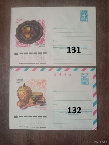 ХМК СССР Народное искусство РСФСР