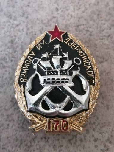 ВВМИОЛУ им. Дзержинского