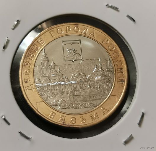 10 рублей 2019 г. Вязьма. Много лотов с рубля.