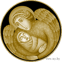 Золото . Дзень анёла ("День Ангела"), Angel Guard , Анел Ахоўнік , Ангел Хранитель , золото 7,78 грамма  , 50 руб. 2019 год. Проба 999.  Тираж 399 шт.
