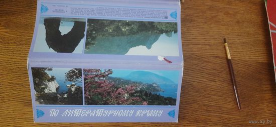 По литературному Крыму. Комплект из 18 открыток. 1986г.
