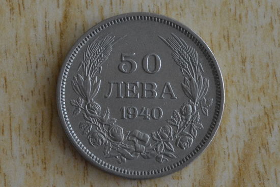 Болгария 50 лева 1940 с 1 руб