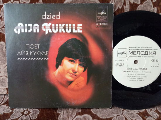 Виниловая пластинка. Миньон. 7"