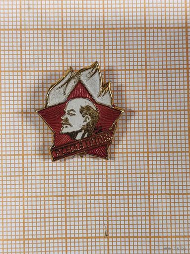 Пионерский знак , белое пламя.