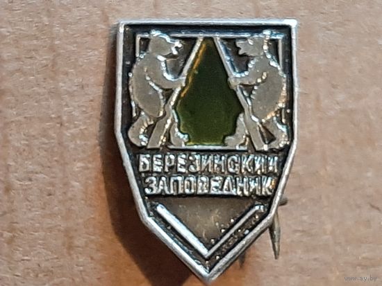 Значок Березинский Заповедник.