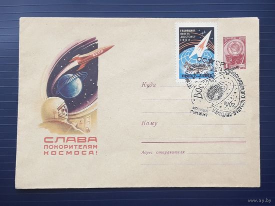 СССР 1961 ХМК худ.Левин. Слава покорителям космоса! СГ.