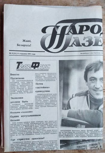 Народная газета. 11 января 1991 г. Карта радиационной обстановки на территории БССР на январь 1991 г.