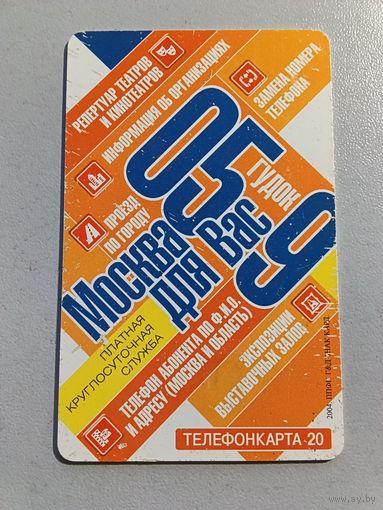 Телефонная карта.