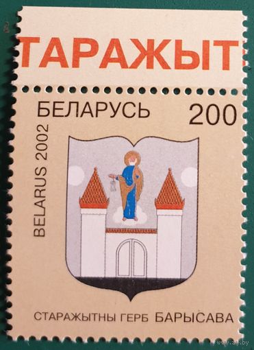 2002 Гербы городов Беларусь