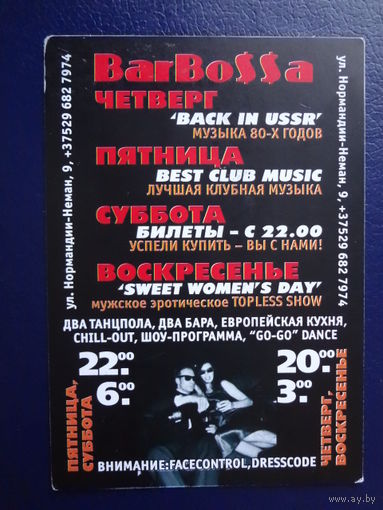 Календарик 2007 г. Bar Bossa.