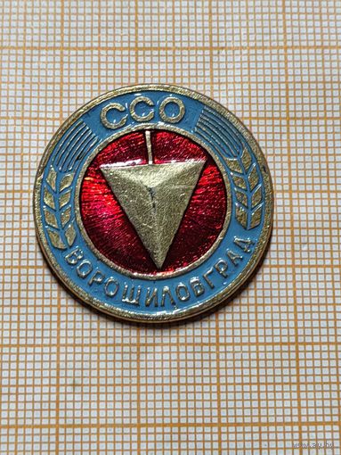 ССО Ворошиловград.