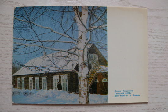 ДМПК, Томин Г., Татарская АССР. Ленино-Кокушкино; 1971, чистая.
