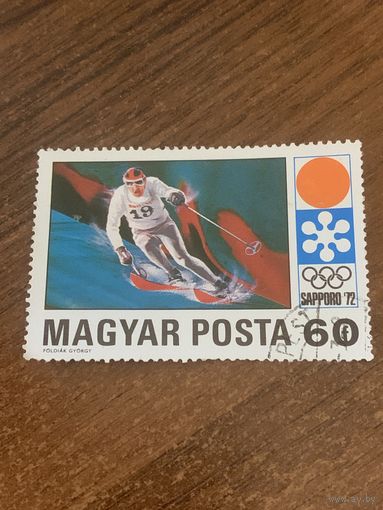 Венгрия 1972. Зимняя олимпиада Саппоро-72. Скоростной спуск. Марка из серии