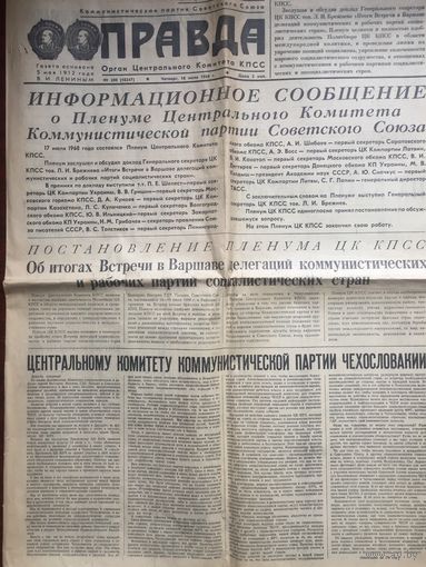 Газета "Комсомольская правда" 18 июля 1968 г.