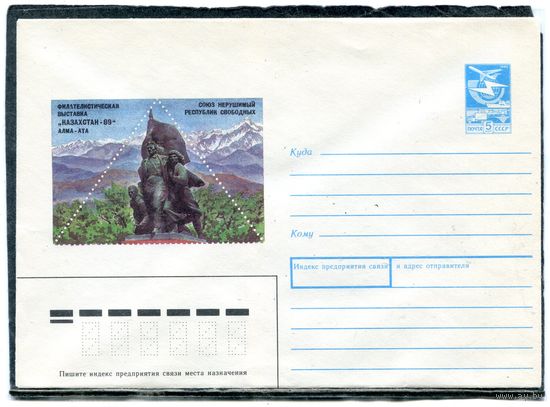 СССР 1989. ХМК. Конверт. Филвыставка Казахстан-89. Алма-Ата