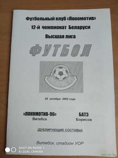 Локомотив-96 (Витебск)-БАТЭ-дубль