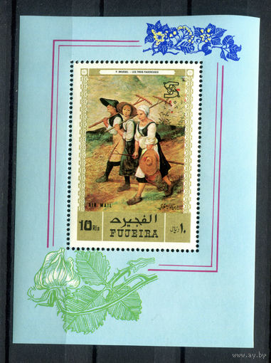 Фуджейра - 1971г. - Картины - полная серия, MNH с маленьким пятнышком на клее [Mi bl. 83 А] - 1 блок