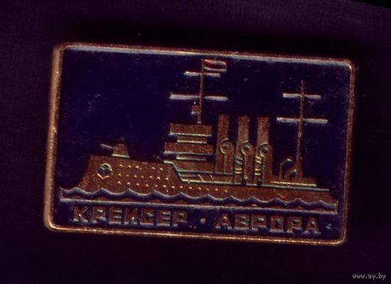 Крейсер Аврора